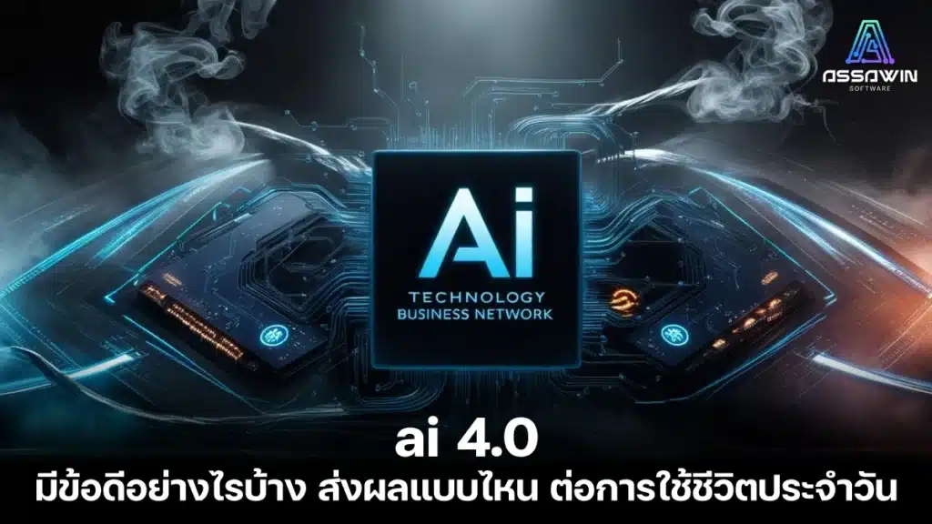 ai 4.0