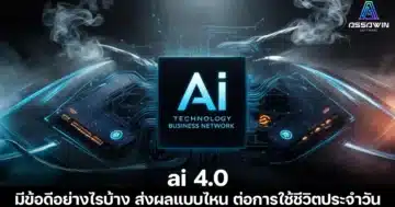 ai 4.0