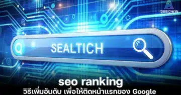 seo ranking