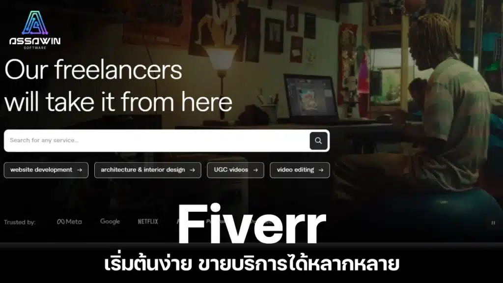 สาย Freelance