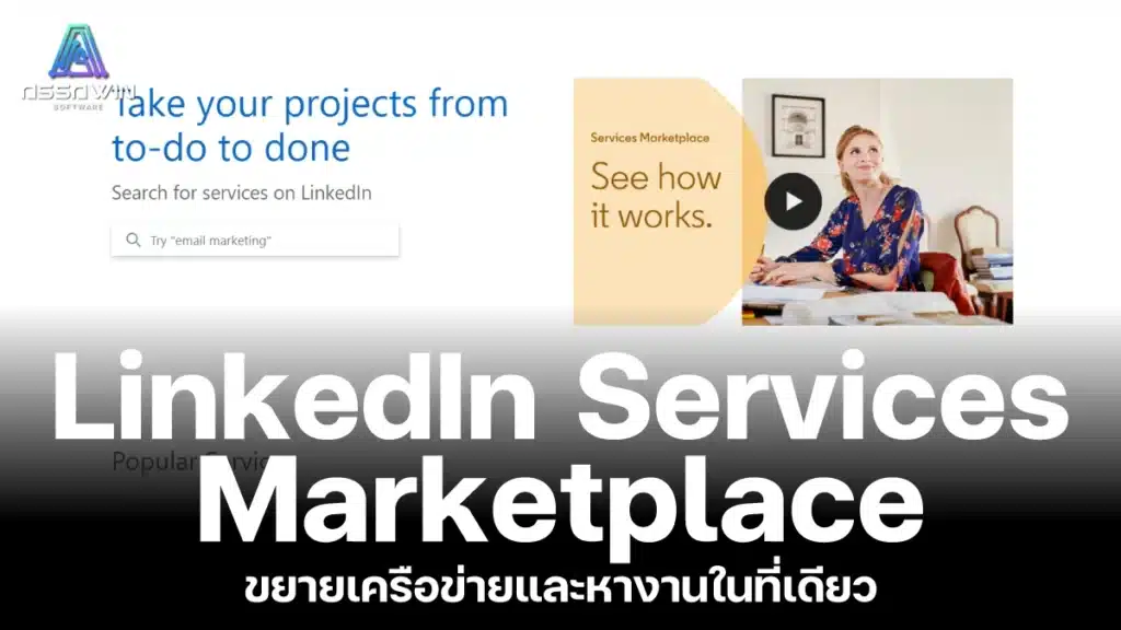 สาย Freelance