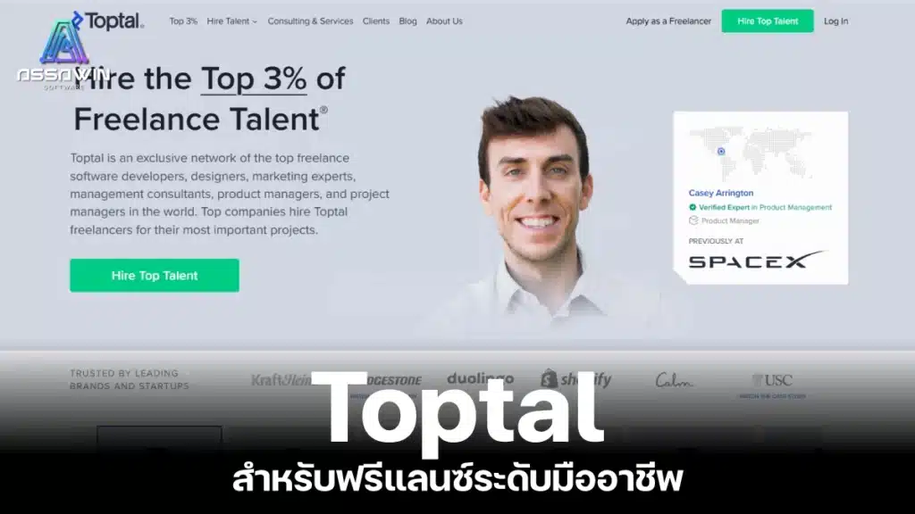 สาย Freelance